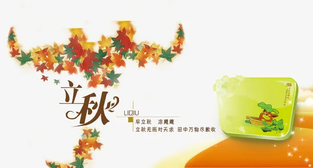 二十四节气之立秋免抠