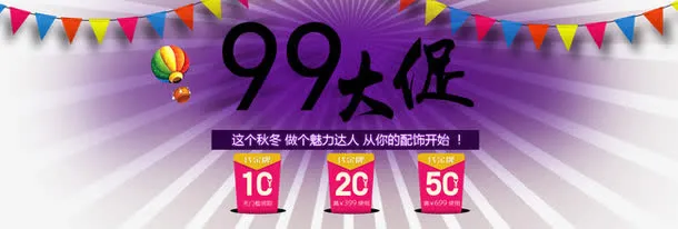 99大促海报免抠