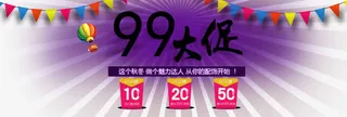 99大促海报免抠