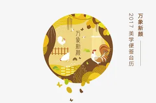 2017便签台历免抠