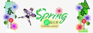 新品上市免抠