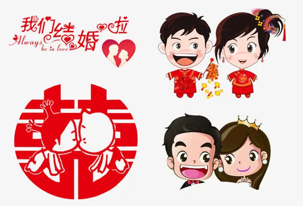 婚庆喜事手绘卡通新郎新娘免抠