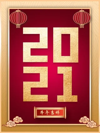 年红色背景海报高清