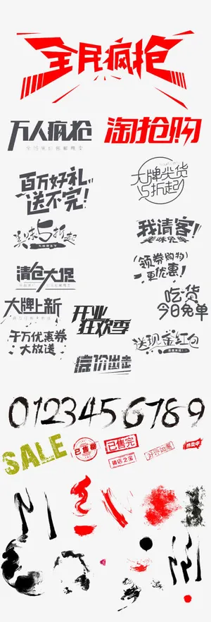 淘宝字体促销标签设计元素免抠标签元素