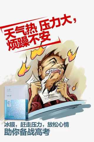 男士面膜高考活动海报免抠