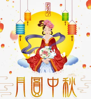月满中秋海报免抠
