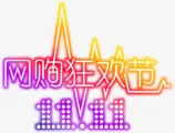 红色紫色渐变字体创意流畅线条免抠