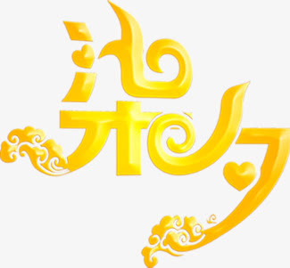 七夕中国风复古祥云免抠