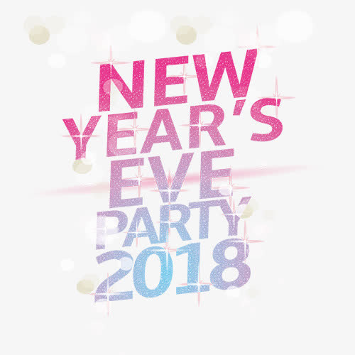 新年快乐免抠