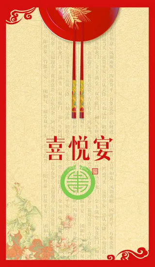 中国风菜单封面广告背景图高清