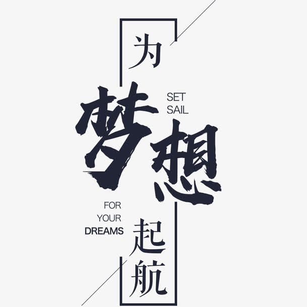 企业文化宣传海报免抠