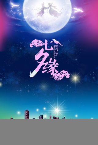 七夕节背景模板高清