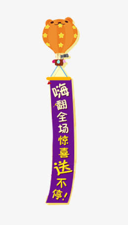 嗨翻全场免抠