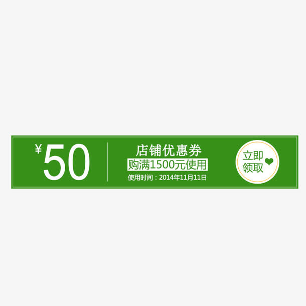 50元优惠券免抠
