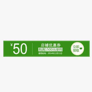50元优惠券免抠