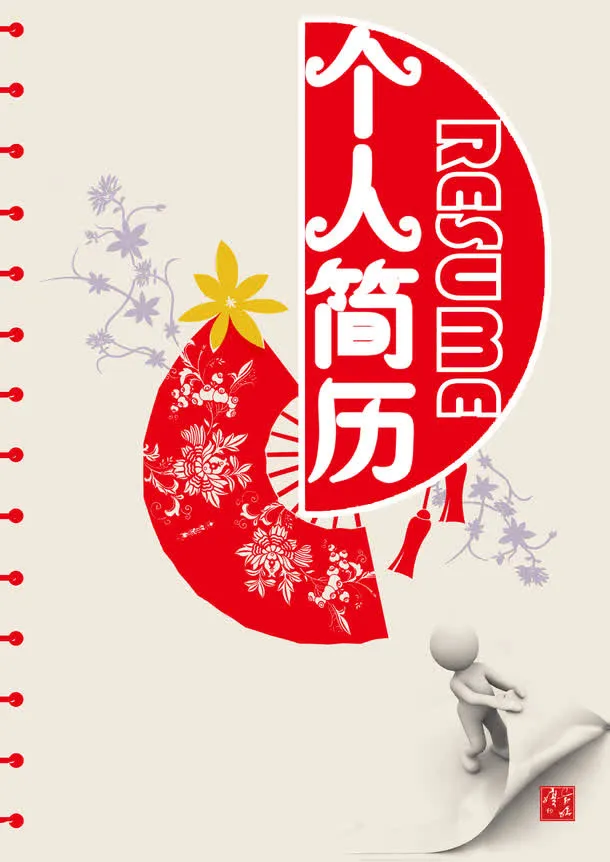 个人简历封面免抠