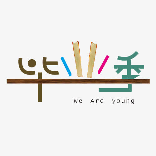 毕业季节免抠