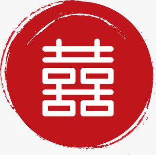 红色方块双喜剪纸免抠