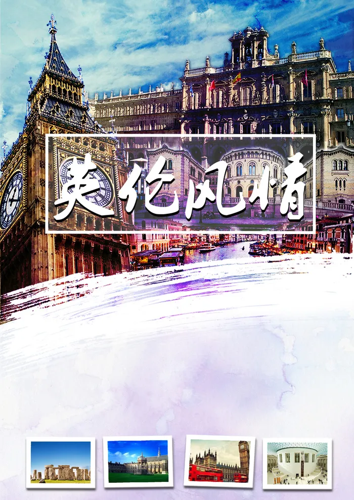 英国旅游海报图片背景模板高清