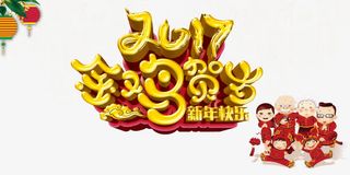 2017新年春节金鸡贺岁宣传海报设免抠