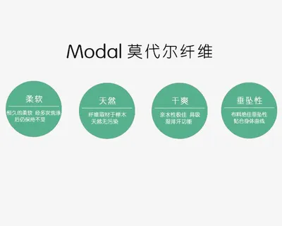 莫代尔纤维四个优势免抠