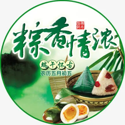 粽香情浓端午怀古节日装饰免抠