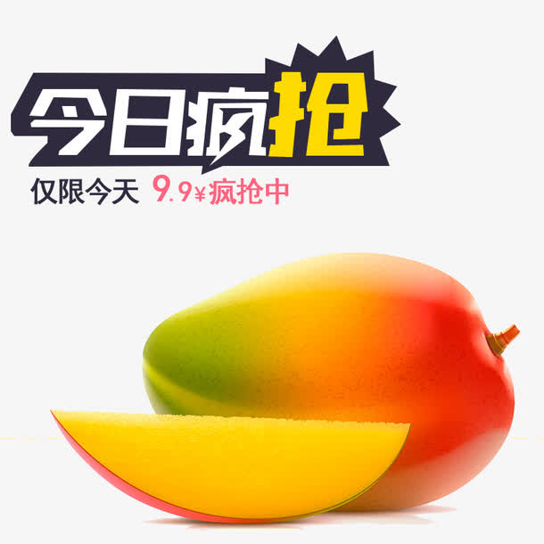 芒果海报免抠
