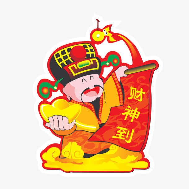 财神到 财神爷免抠