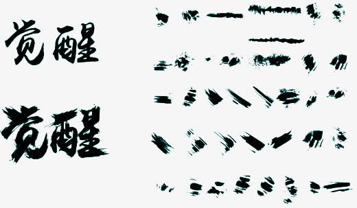 毛笔设计免抠