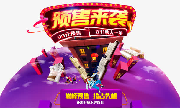 抢占先机免抠