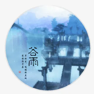 蓝色谷雨节气免抠