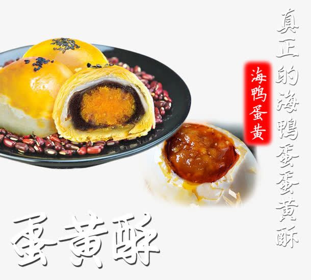 金色蛋黄酥免抠