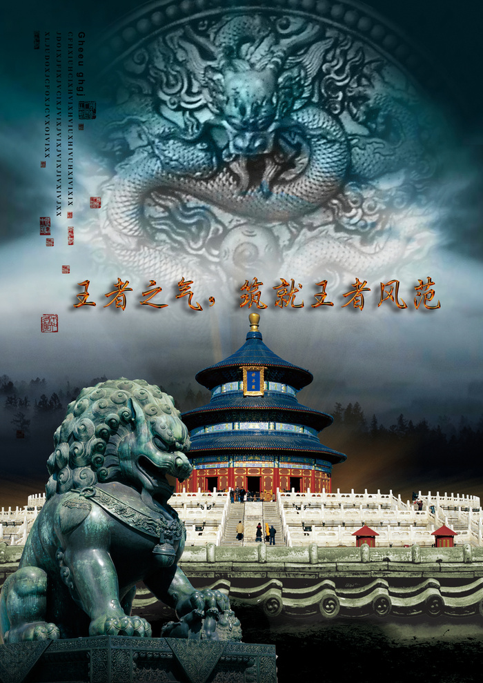 龙石狮天坛背景高清