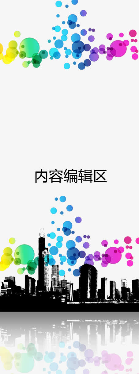 城市倒影展架模板免抠
