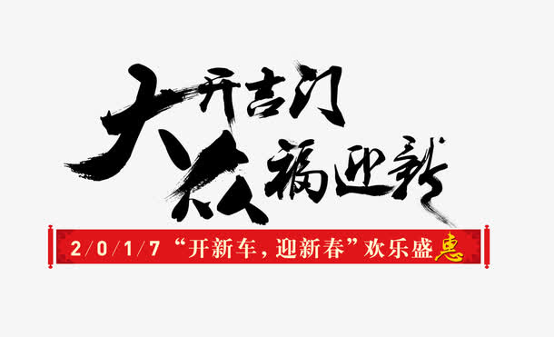 开门大吉免抠标签元素