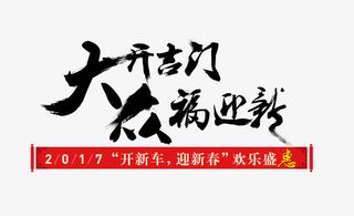 开门大吉免抠标签元素