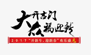 开门大吉免抠标签元素