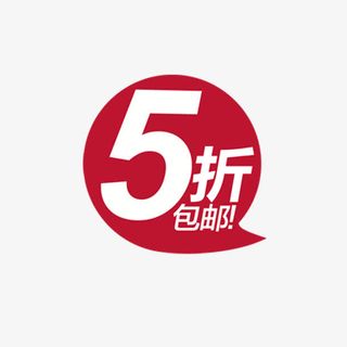 买一送六五折优惠免抠