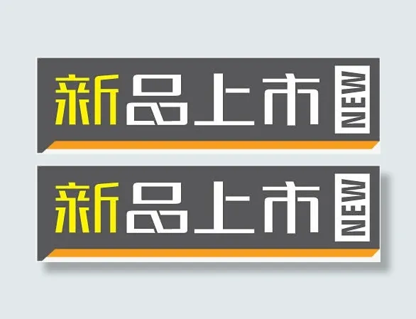 淘宝促销图标新品图片 新品上市免抠