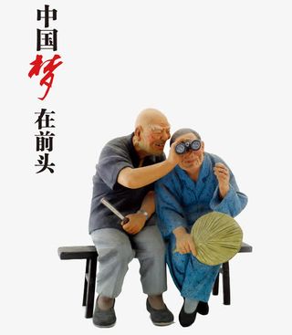 中国梦在前头免抠