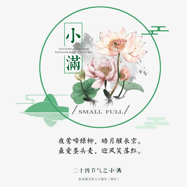 小满节气免抠