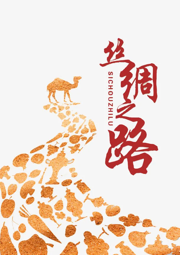 丝绸之路骆驼免抠