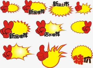 矢量爆炸标签免抠