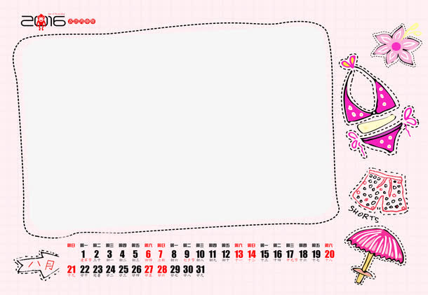 2016年台历模板免抠