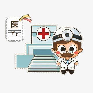 卡通医生辅音插画免抠