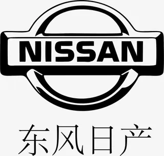 东风日产免抠