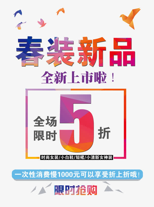 春装上市啦免抠