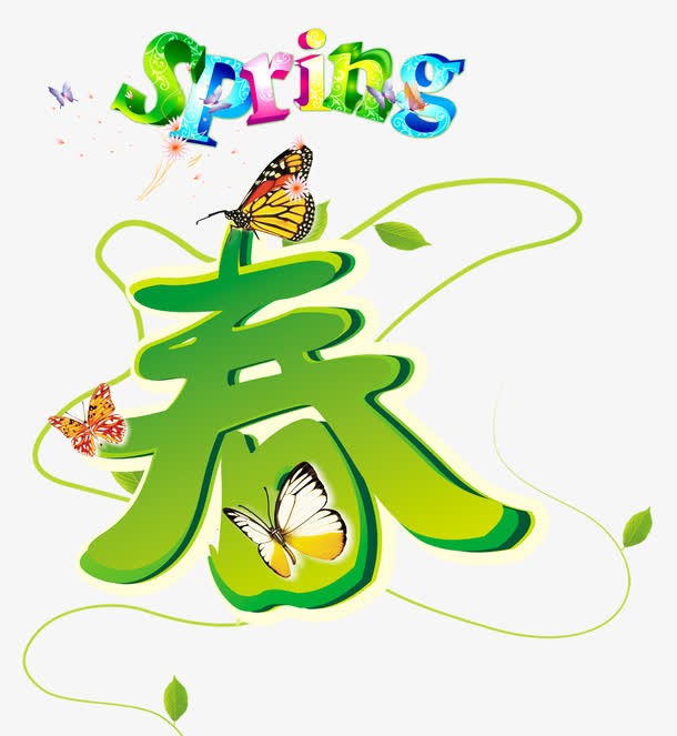 春天来了免抠