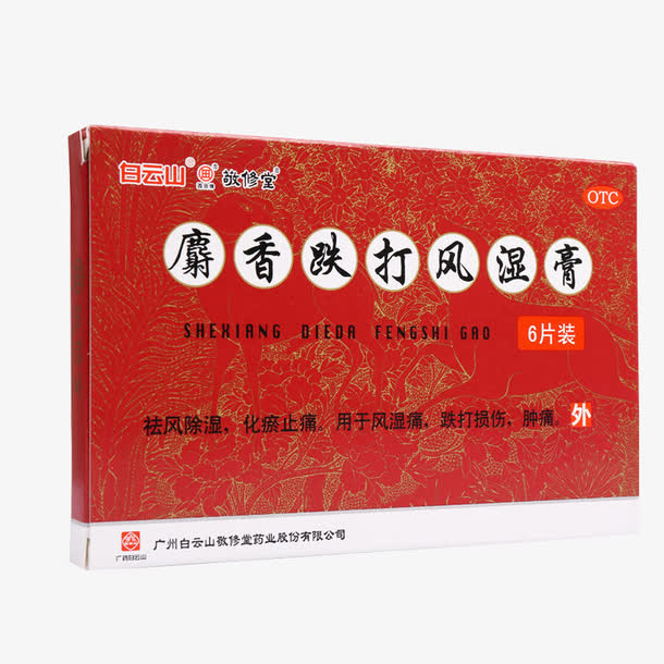 麝香跌打风湿膏免抠