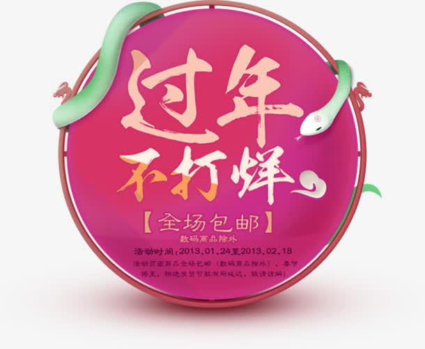 春节促销装饰免抠